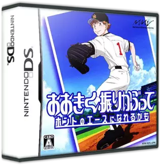 ROM Ookiku Furikabutte - Honto no Ace ni Nareru kamo